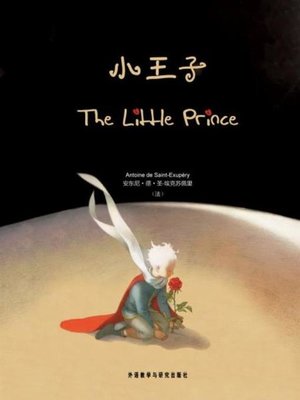 cover image of 小王子 (The Little Prince)